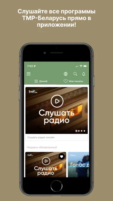 TWR-Belarus Screenshots