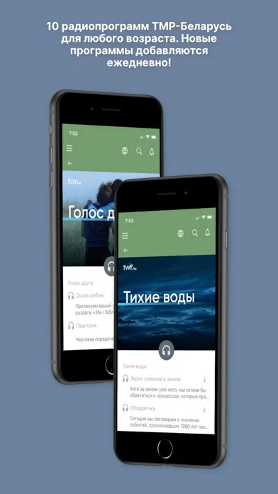 TWR-Belarus Screenshots