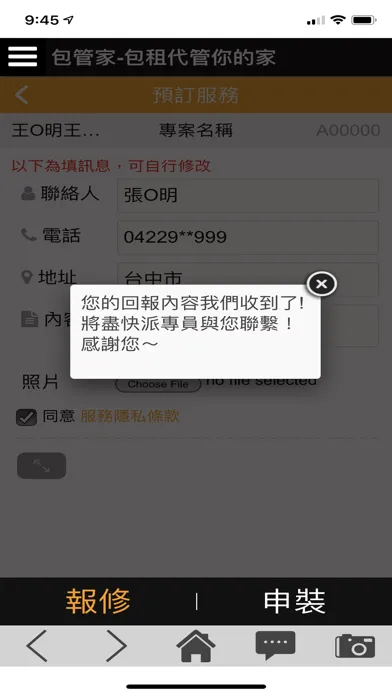 Tangkapan layar 愛屋包管家-代租包租代管你的家