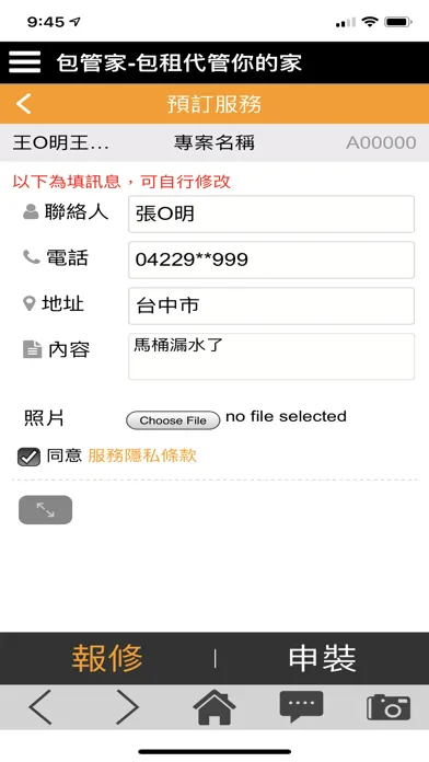 Tangkapan layar 愛屋包管家-代租包租代管你的家