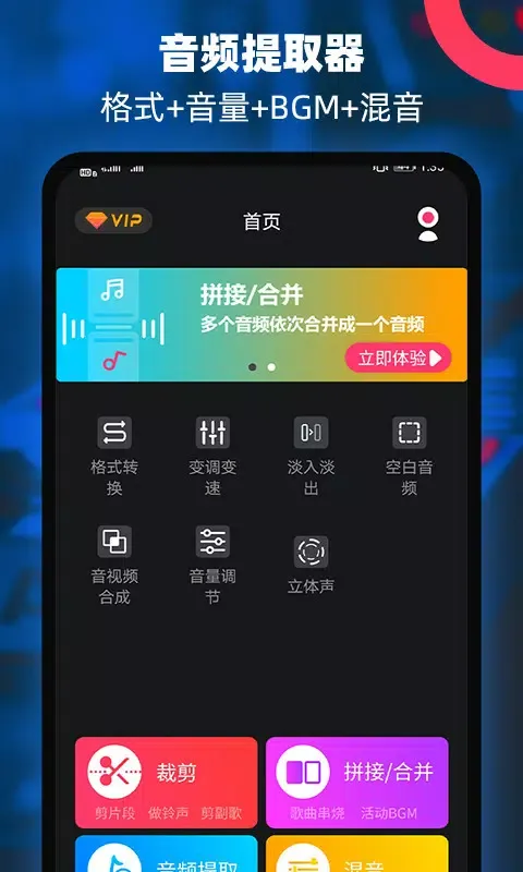 Screenshot di 音频提取器编辑器