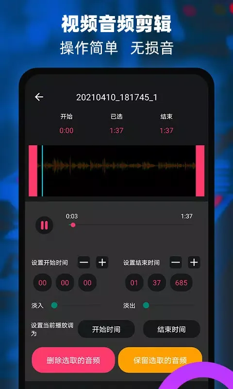 Screenshot di 音频提取器编辑器