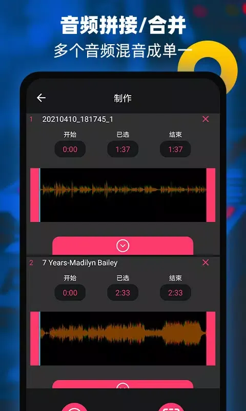 Screenshot di 音频提取器编辑器