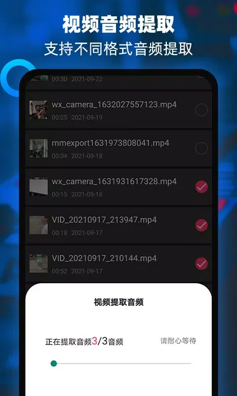 Screenshot di 音频提取器编辑器