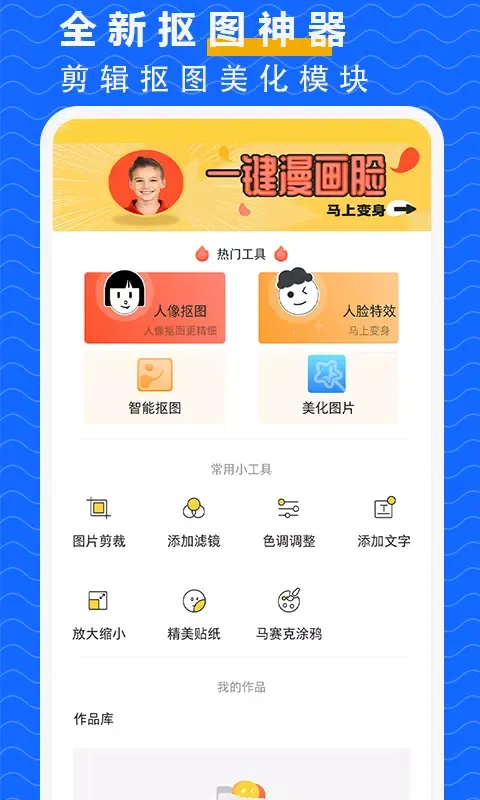 人像背景抠P图 سکرین شاٹس