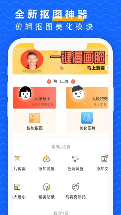 抠图P图大师-智能人像抠图图片编辑 স্ক্রিনশট