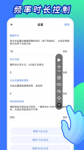Tangkapan layar 自动连点器-按键神器