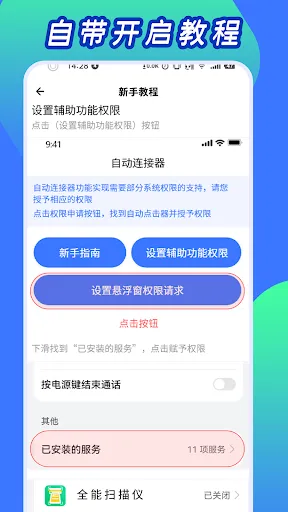 Tangkapan layar 自动连点器-按键神器