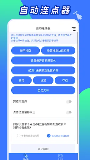 Tangkapan layar 自动连点器-按键神器