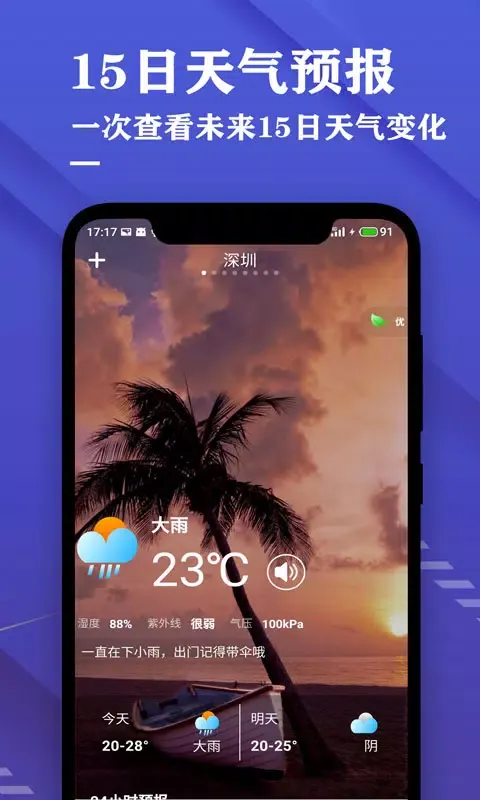 ภาพหน้าจอของ 日历天气预报