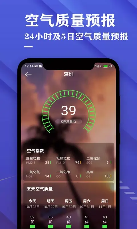 ภาพหน้าจอของ 日历天气预报