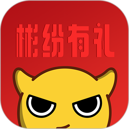 彬纷有礼 彬纷有礼