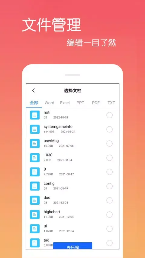 Скриншоты 文件解压王