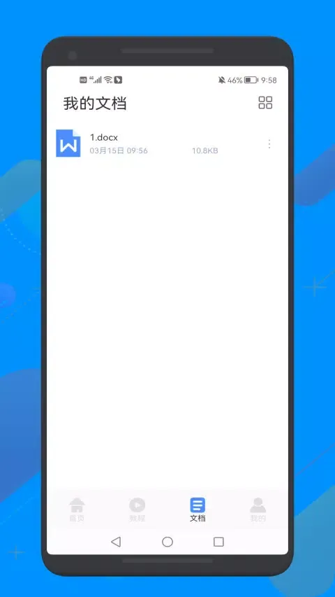 Tangkapan layar word文档文本编辑工具