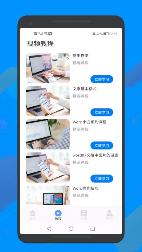 Tangkapan layar word文档文本编辑工具