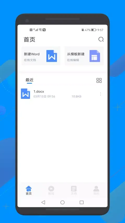 Tangkapan layar word文档文本编辑工具