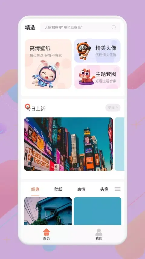 Скриншоты 必应每日壁纸