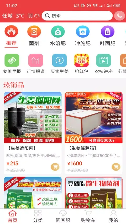 天下良田 Ekran Görüntüleri