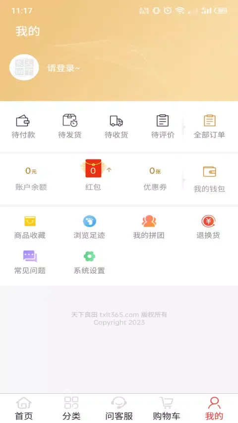 天下良田 Ekran Görüntüleri