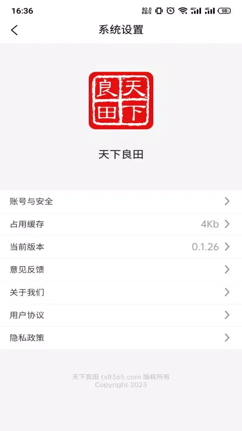 天下良田 Ekran Görüntüleri