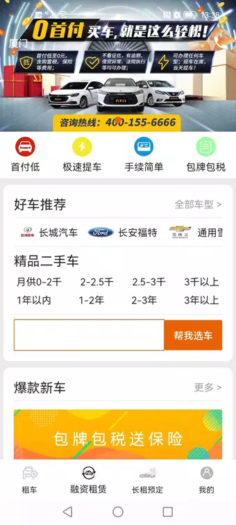 天下行租车的应用截图1