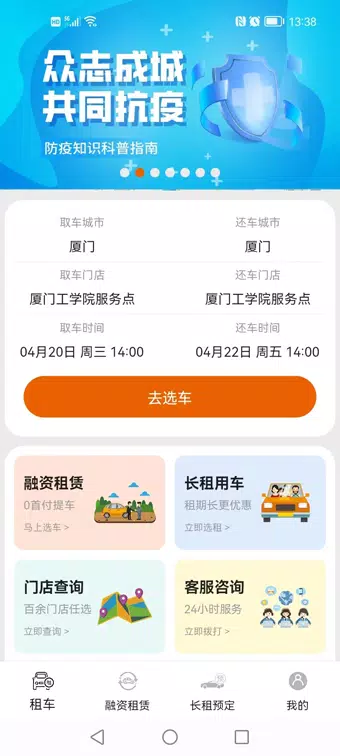 天下行租车的应用截图2