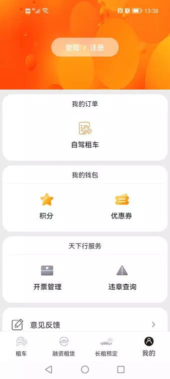 天下行租车的应用截图3