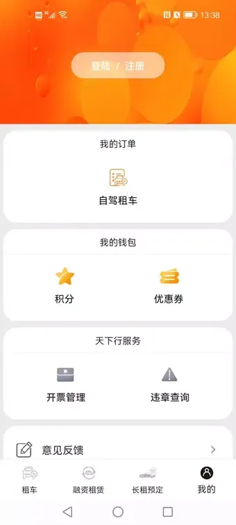 天下行租车 Ekran Görüntüleri