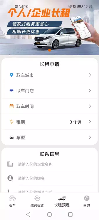 天下行租车的应用截图4