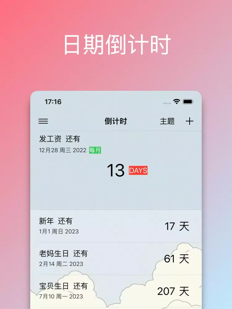 倒计时日历- 倒数日期与恋爱纪念日生日提醒 iPad 应用截图