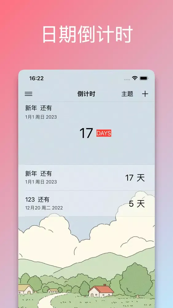 倒计时日历- 倒数日期与恋爱纪念日生日提醒应用截图