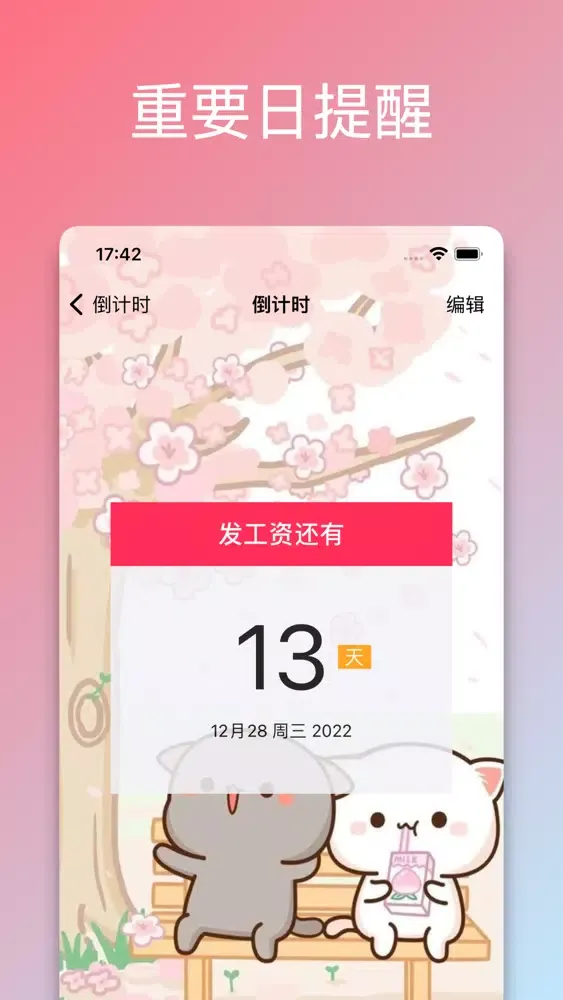 倒计时日历- 倒数日期与恋爱纪念日生日提醒应用截图