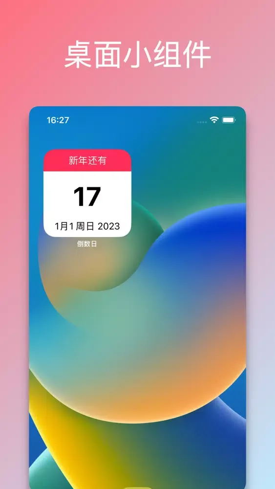 倒计时日历- 倒数日期与恋爱纪念日生日提醒应用截图