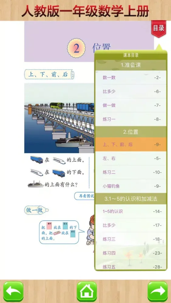 Tangkapan layar 开心教育-人教版小学数学，一年级上册，学习课程利器，作业好帮手