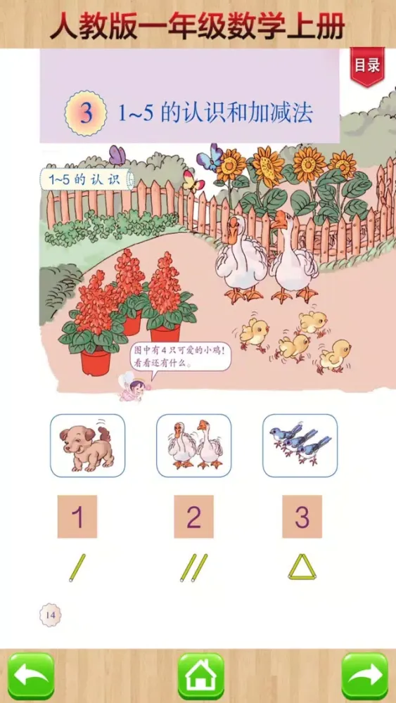 Tangkapan layar 开心教育-人教版小学数学，一年级上册，学习课程利器，作业好帮手
