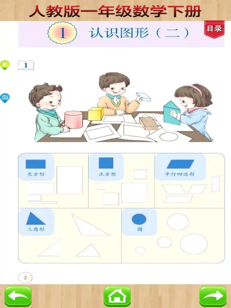 开心教育-人教版小学数学，一年级下册，学习课程利器，作业好帮手 iPad 应用截图
