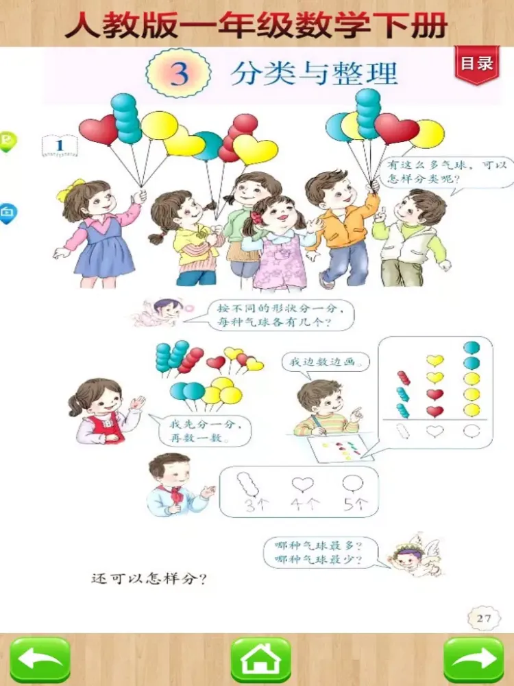 开心教育-人教版小学数学，一年级下册，学习课程利器，作业好帮手 iPad 应用截图