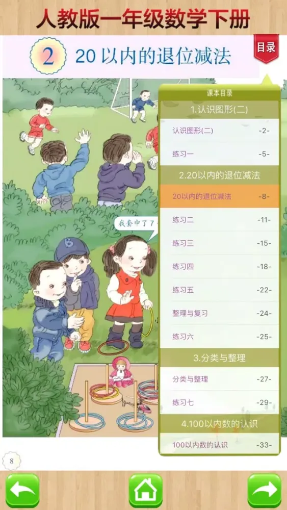 开心教育-人教版小学数学，一年级下册，学习课程利器，作业好帮手应用截图