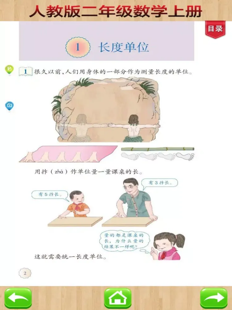 开心教育-人教版小学数学，二年级上册，学习课程利器，作业好帮手 iPad 应用截图