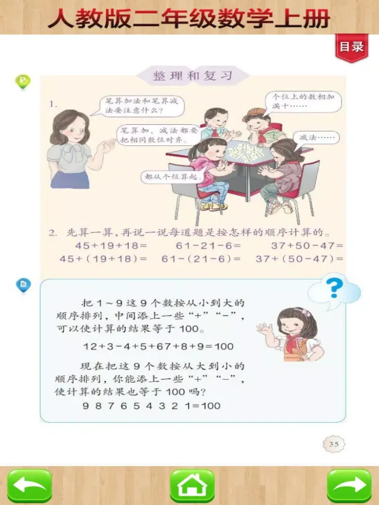 开心教育-人教版小学数学，二年级上册，学习课程利器，作业好帮手 iPad 应用截图