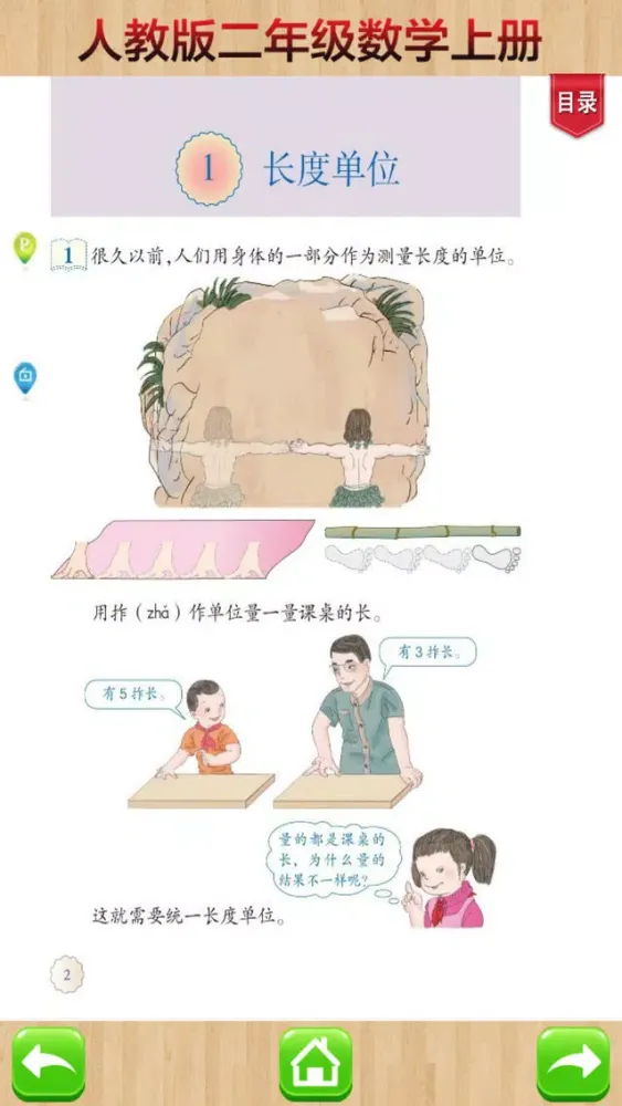 开心教育-人教版小学数学，二年级上册，学习课程利器，作业好帮手应用截图