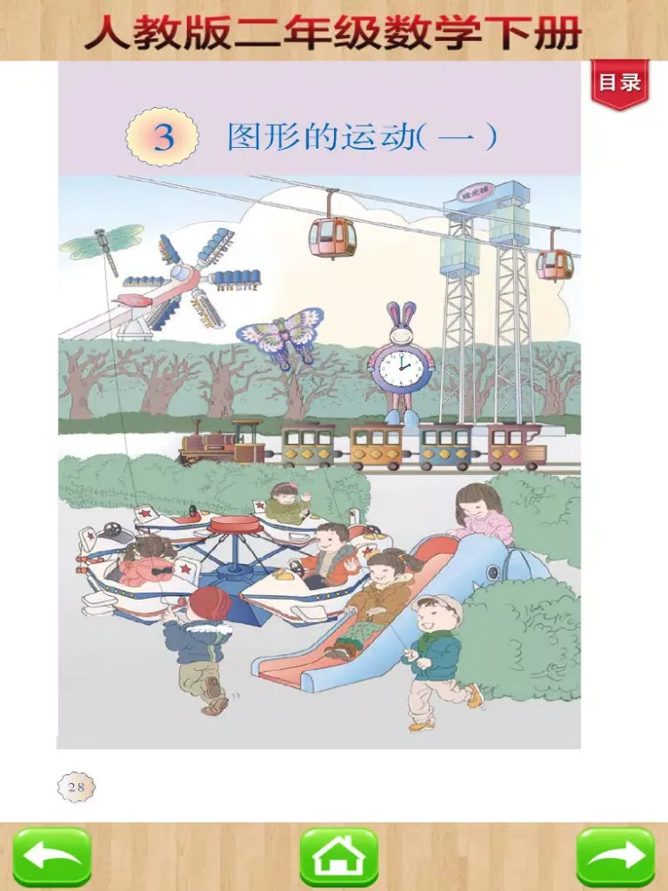صور 开心教育-人教版小学数学，二年级下册，学习课程利器，在线作业好帮手 iPad 