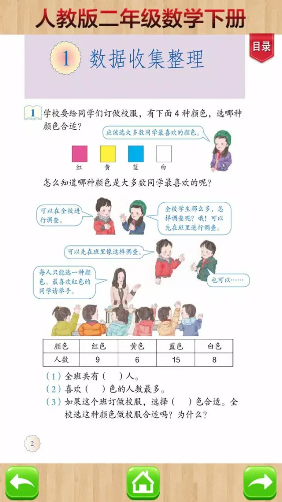 صور 开心教育-人教版小学数学，二年级下册，学习课程利器，在线作业好帮手