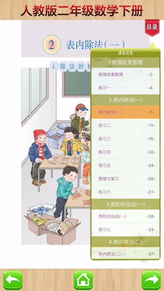 صور 开心教育-人教版小学数学，二年级下册，学习课程利器，在线作业好帮手