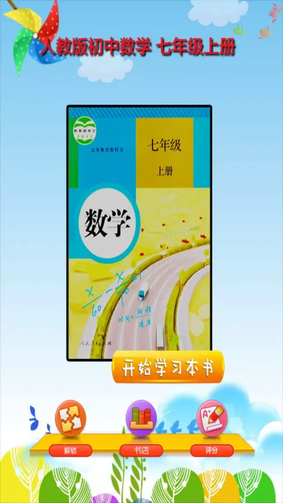 Capturas de tela do 开心教育-七年级上册，人教版初中数学，学习课程利器，作业好帮手，解题找答案必备