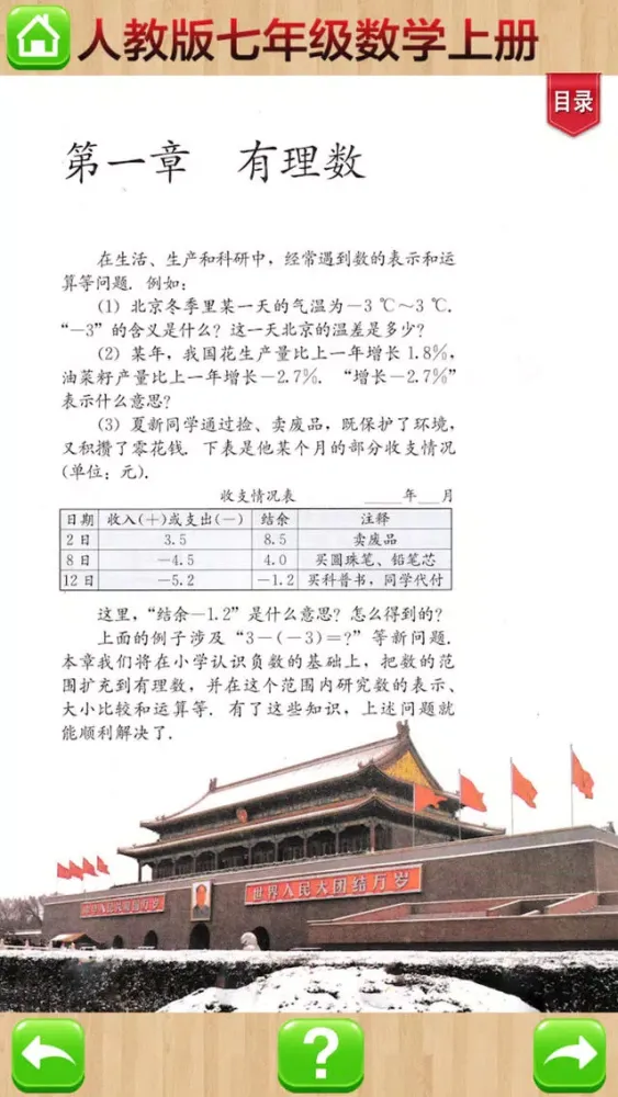 Capturas de tela do 开心教育-七年级上册，人教版初中数学，学习课程利器，作业好帮手，解题找答案必备