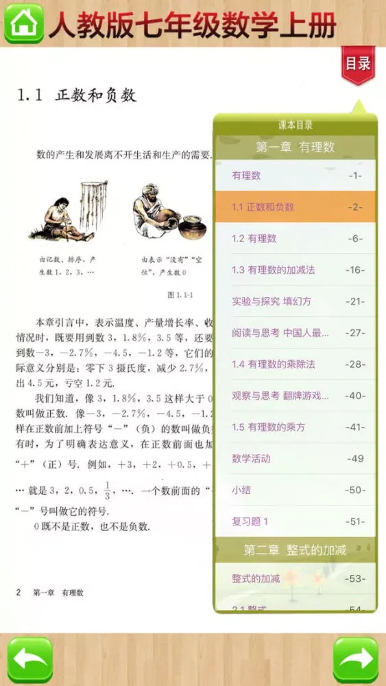 Capturas de tela do 开心教育-七年级上册，人教版初中数学，学习课程利器，作业好帮手，解题找答案必备