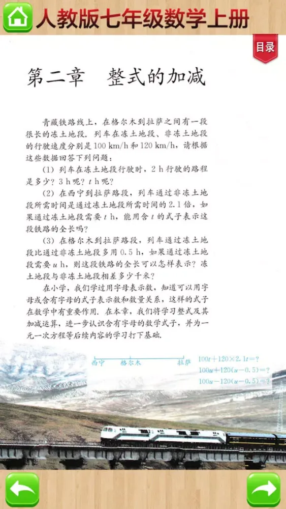 Capturas de tela do 开心教育-七年级上册，人教版初中数学，学习课程利器，作业好帮手，解题找答案必备