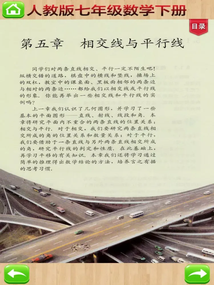 开心教育-七年级下册，人教版初中数学，学习课程利器，作业好帮手，解题找答案必备 iPad  スクリーンショット