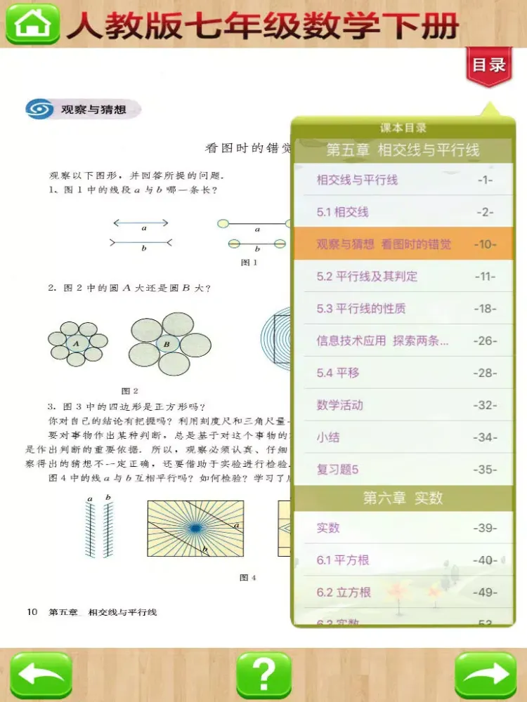 开心教育-七年级下册，人教版初中数学，学习课程利器，作业好帮手，解题找答案必备 iPad  スクリーンショット